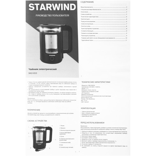 Чайник электрический Starwind SKG1053 1.7л. 1800Вт черный корпус: стекло