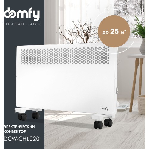 Конвектор Domfy DCW-CH1020 2000Вт белый