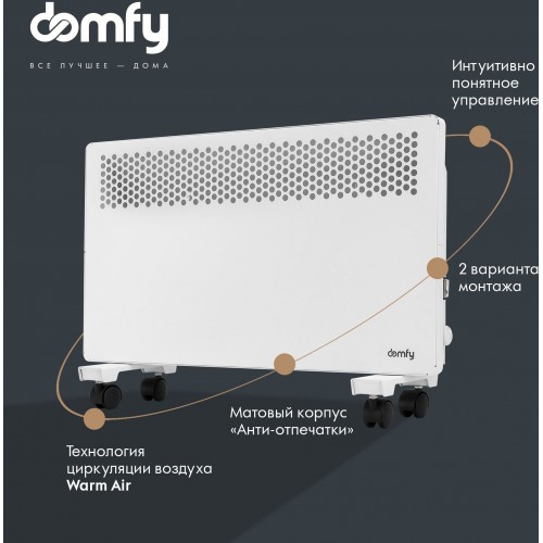 Конвектор Domfy DCW-CH1020 2000Вт белый