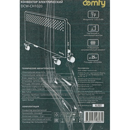 Конвектор Domfy DCW-CH1020 2000Вт белый