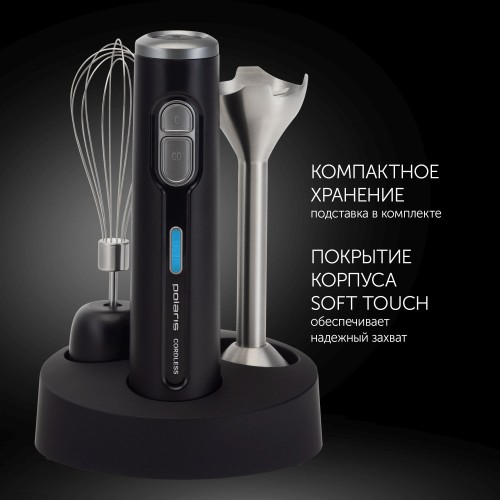 Блендер погружной Polaris PHB 0746 CordLess 700Вт черный