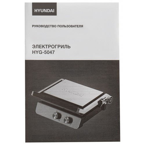 Электрогриль Hyundai HYG-5047 2200Вт серебристый/черный