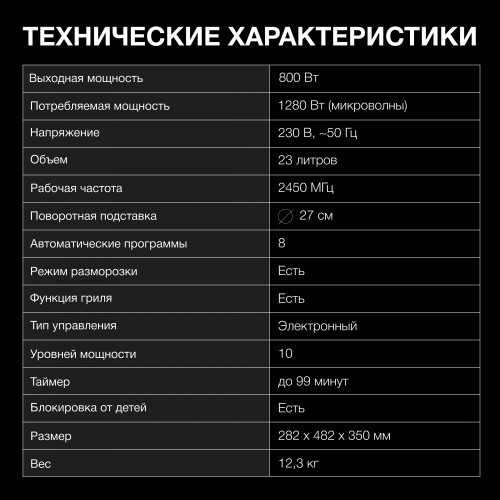 Микроволновая Печь Hyundai HYM-D2075 23л. 800Вт белый/черный