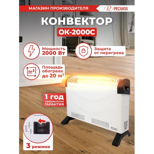 Конвектор Ресанта ОК-2000С 2000Вт белый