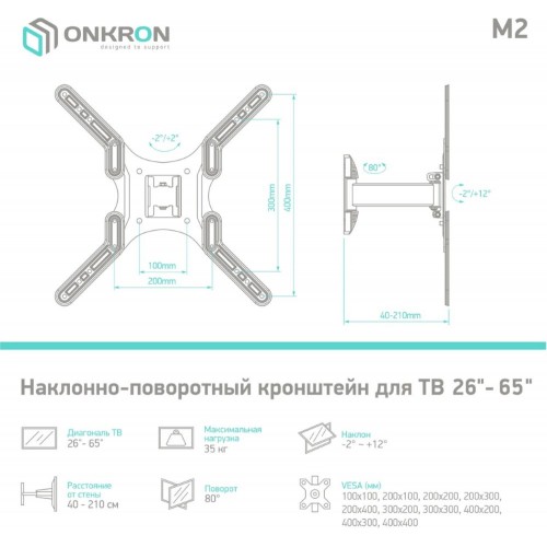 Кронштейн для телевизора Onkron M2 черный 26-65, макс. 35 кг, настенный, поворотный и наклонный