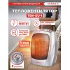 Тепловентилятор Eurolux ТВК-EU-1 1800Вт серый