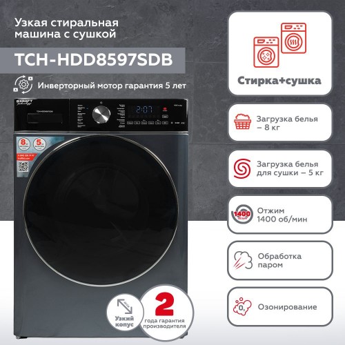 Стиральная машина Kraft TCH-HDD8597SDB класс: B загр.фронтальная макс.:8кг (с сушкой) серый инвертор
