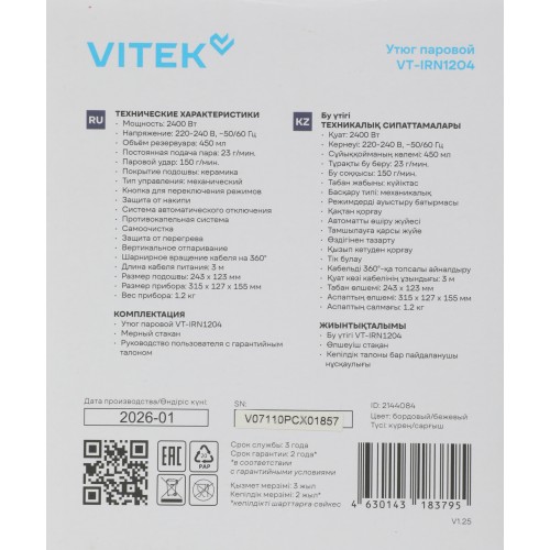 Утюг Vitek VT-IRN1204 2400Вт бордовый