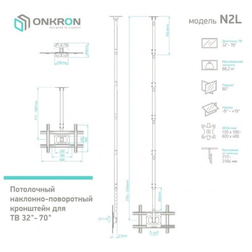 Кронштейн для телевизора Onkron N2L черный потолочный наклонный для экранов 32-80, макс. 68 кг