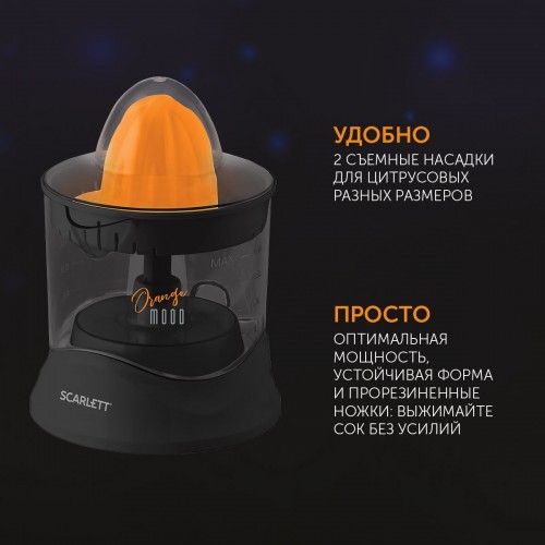 Соковыжималка цитрусовая Scarlett EasyClean SC-JE50C09 25Вт рез.сок.:700мл. черный/оранжевый
