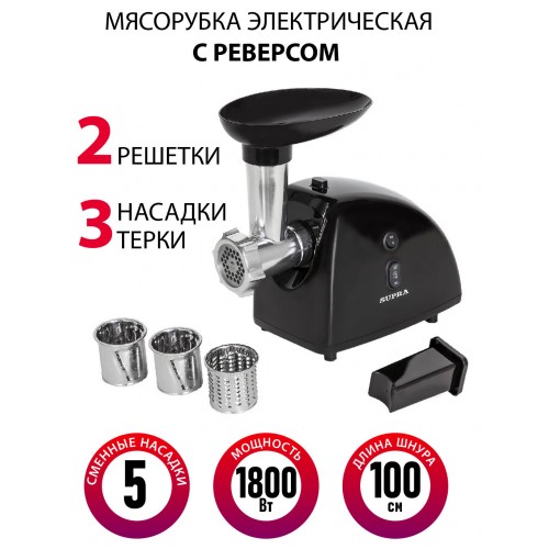 Мясорубка Supra MGS-1806T 1800Вт черный