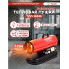 Тепловая пушка дизельная Ресанта ТДП-15000 15000Вт красный