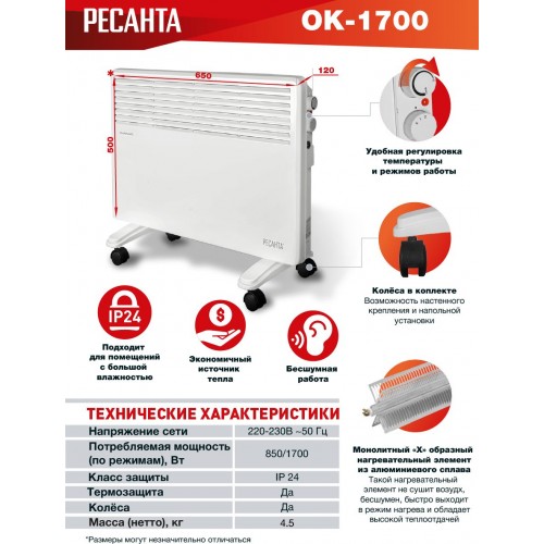Конвектор Ресанта ОК-1700 1700Вт белый