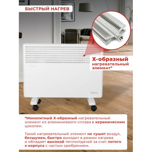 Конвектор Ресанта ОК-1700 1700Вт белый
