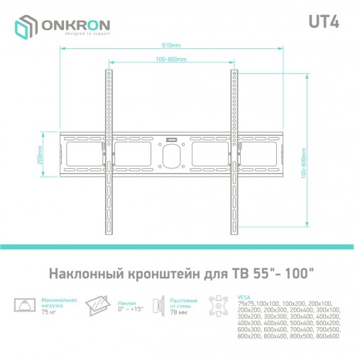 Кронштейн для телевизора Onkron UT4 черный - настенный наклонный, 55-100, макс. 75 кг