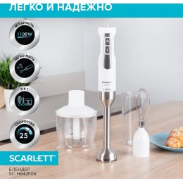 Блендер погружной Scarlett SC-HB42F09 1100Вт белый