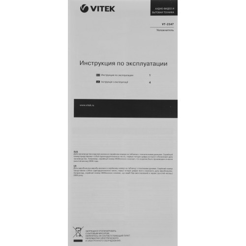 Увлажнитель воздуха Vitek VT-2347 25Вт (ультразвуковой) белый