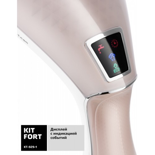 Отпариватель ручной Kitfort КТ-929-1 1500Вт коричневый/белый