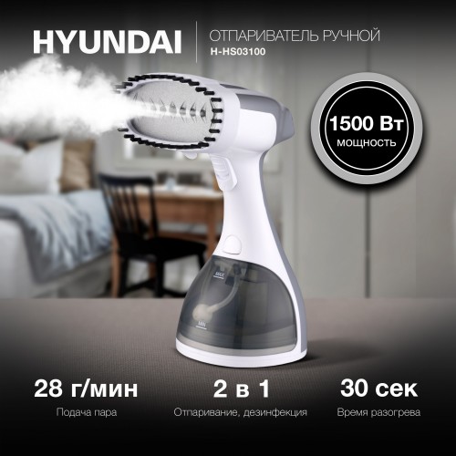 Отпариватель ручной Hyundai H-HS03100 1500Вт белый/серый