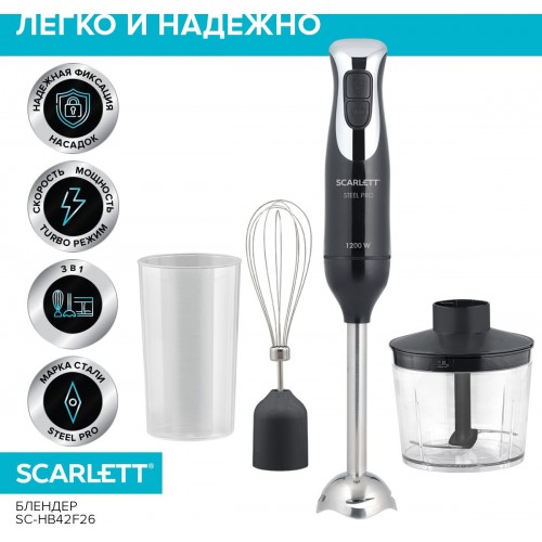 Блендер погружной Scarlett SC-HB42F26 1200Вт черный