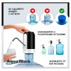 Помпа для 19л бутыли Aqua Work H-RP14 электрический белый/черный