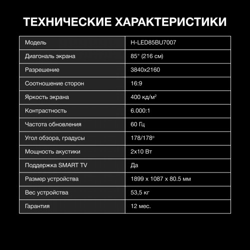 Телевизор LED Hyundai 85" H-LED85BU7007 Android TV Metal черный/черный 4K Ultra HD 60Hz DVB-T DVB-T2 DVB-C DVB-S DVB-S2 USB WiFi Smart TV