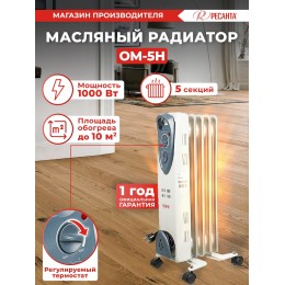 Радиатор масляный Ресанта ОМ-5Н 1000Вт белый