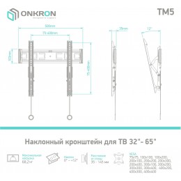 Кронштейн для телевизора Onkron TM5 черный 32"-70" макс.68кг настенный наклон
