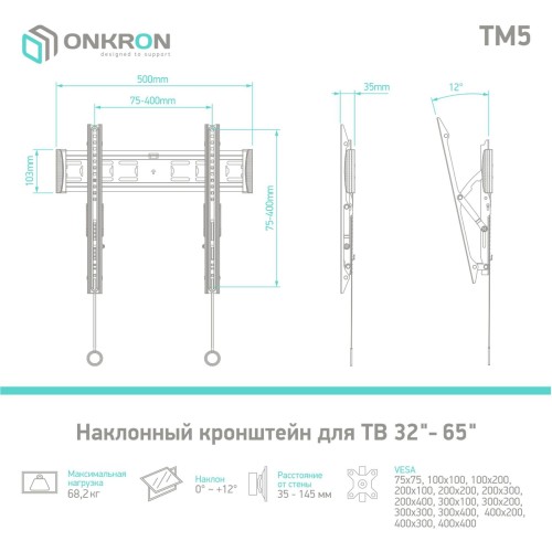 Кронштейн для телевизора Onkron TM5 черный 32-70 (макс. 68кг) - настенный наклонный крепеж