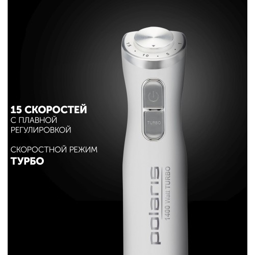 Блендер погружной Polaris PHB 1476 1400Вт белый/серебристый