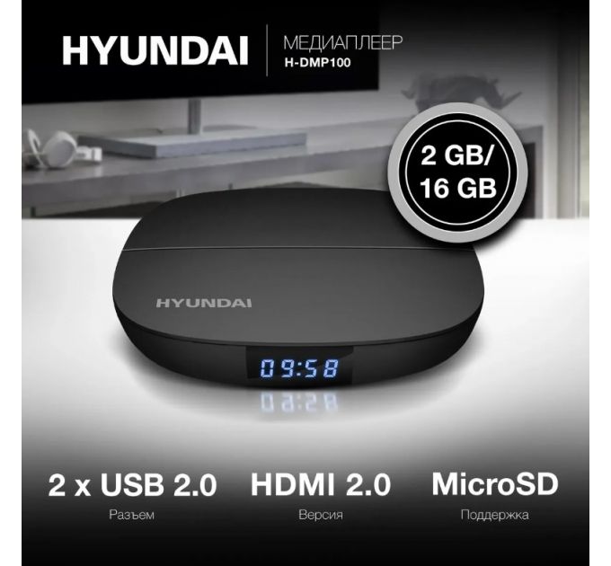 Медиаплеер Hyundai H-DMP100
