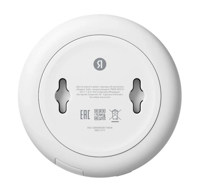 Хаб Яндекса для устройств YNDX-00510