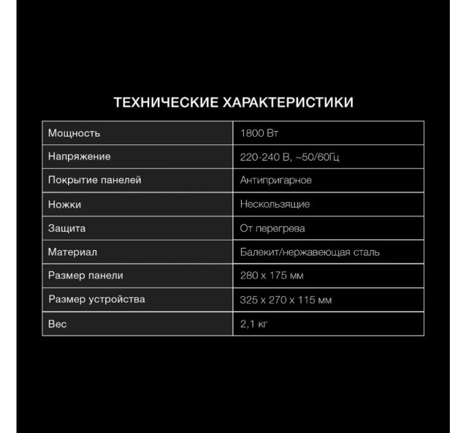 Электрогриль Hyundai HYG-2073 1800Вт серебристый/черный