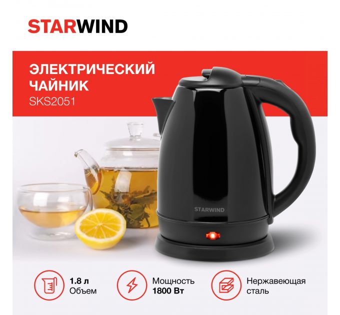Чайник электрический Starwind SKS2050 1.8л. 1800Вт черный