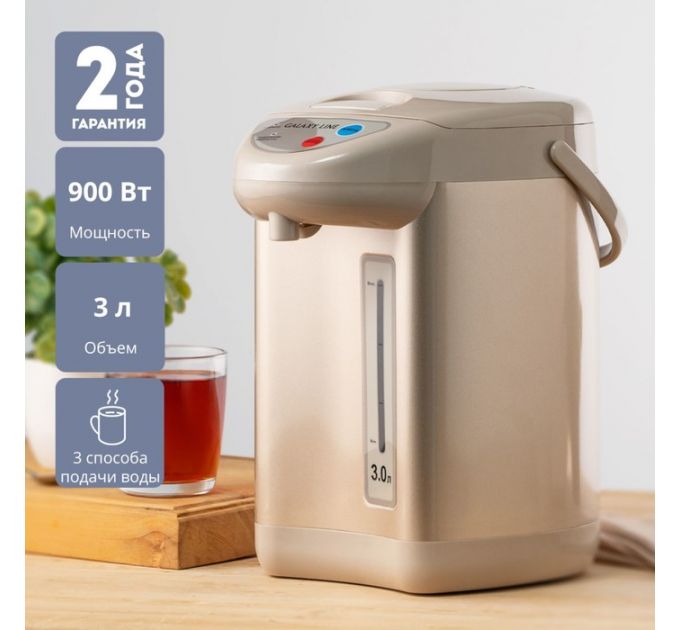 Термопот Galaxy GL 0608 золотистый