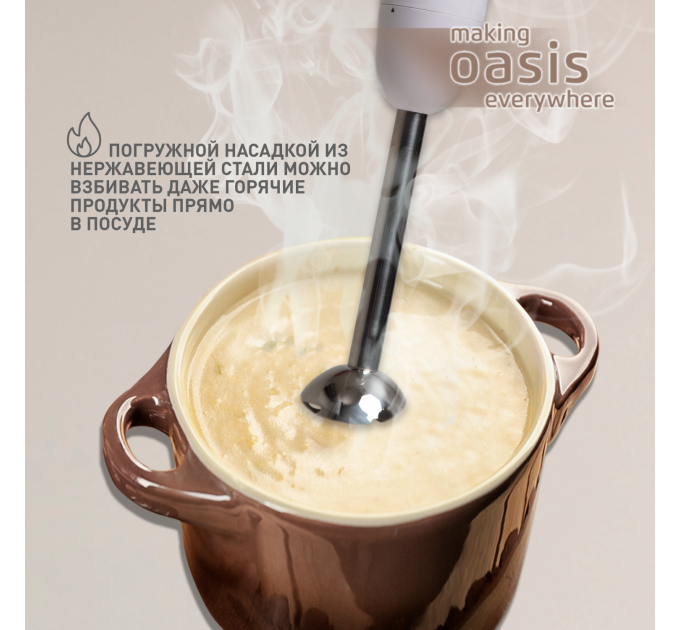 Блендер погружной OASIS MAKING EVERYWHERE BL-85W 4640130950873