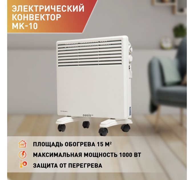 Конвектор OASIS ECO MK-10 4640130952501