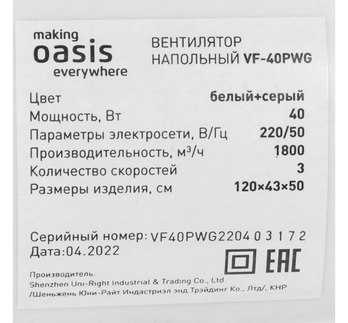 Вентилятор напольный OASIS MAKING EVERYWHERE VF-40PWG 4640130901172