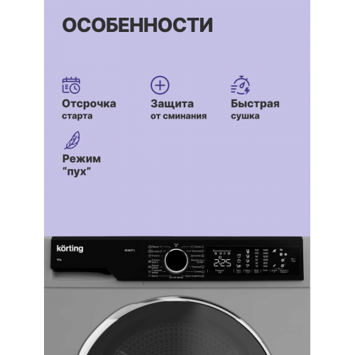 Сушильная машина Korting 10 кг, 64 см, сенсорное управление, 15 программ, отложенный старт, барабан PEARL