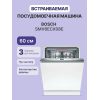 Встраиваемая посудомоечная машина Serie 6 60 см с EcoSilence Drive, HygienePlus, 14 комплектами и 7 программами