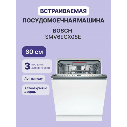 Встраиваемая посудомоечная машина Serie 6 60 см с EcoSilence Drive, HygienePlus, 14 комплектами и 7 программами