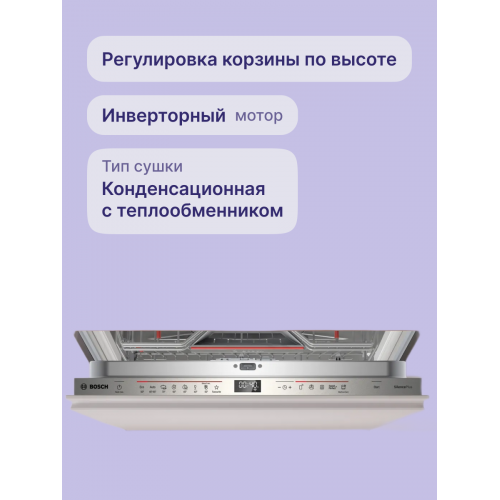 Встраиваемая посудомоечная машина Serie 6 60 см с EcoSilence Drive, HygienePlus, 14 комплектами и 7 программами