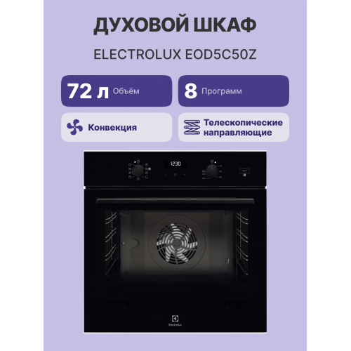 Встраиваемая электрическая духовка ELECTROLUX SteamBake с паром, чёрный цвет, таймер, отложенный старт и телескопические направляющие