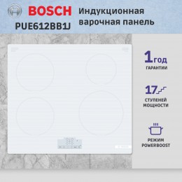 Индукционная варочная панель Bosch PUE612BB1J, 60 см, белая, сенсорное управление, PowerBoost, блокировка от детей