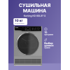 Сушильная машина Korting 10 кг, 64 см, сенсорное управление, 15 программ, отложенный старт, барабан PEARL