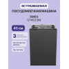Встраиваемая посудомоечная машина SMEG 45 см – 10 комплектов, 8 программ