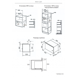 Встраиваемая микроволновая печь MONSHER MMH 201 BX, 20 л, 1000 Вт, 8 программ, черная, нержавеющая сталь.