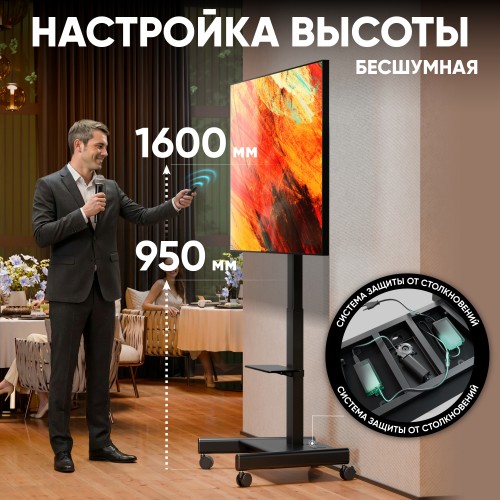 Мобильная моторизованная стойка ONKRON для ТВ 43-75 с наклоном, поворотом и высотой 950-1600мм - черная, 65кг, с кабель-каналом и полками