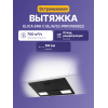 Вытяжной шкаф ELICA 53.5 см, 365 м³/ч, черный - Встраиваемая модель для кухни