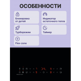 Встраиваемые индукционные панели ELECTROLUX/ индукционная варочная поверхность, цвет: Черный, сенсорное управление, 3-хступенчатая индикация остаточного тепла, акустический сигнал (вкл/выкл), автоматика закипания, блокировка панели управления, Таймер откл